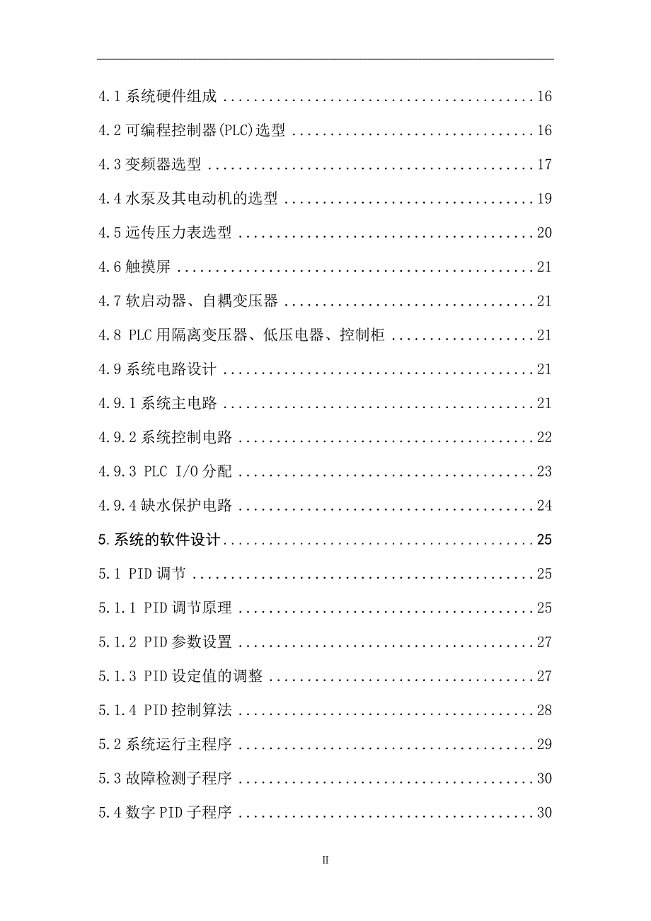 变频调速恒压供水控制系统的毕业设计论文_第4页