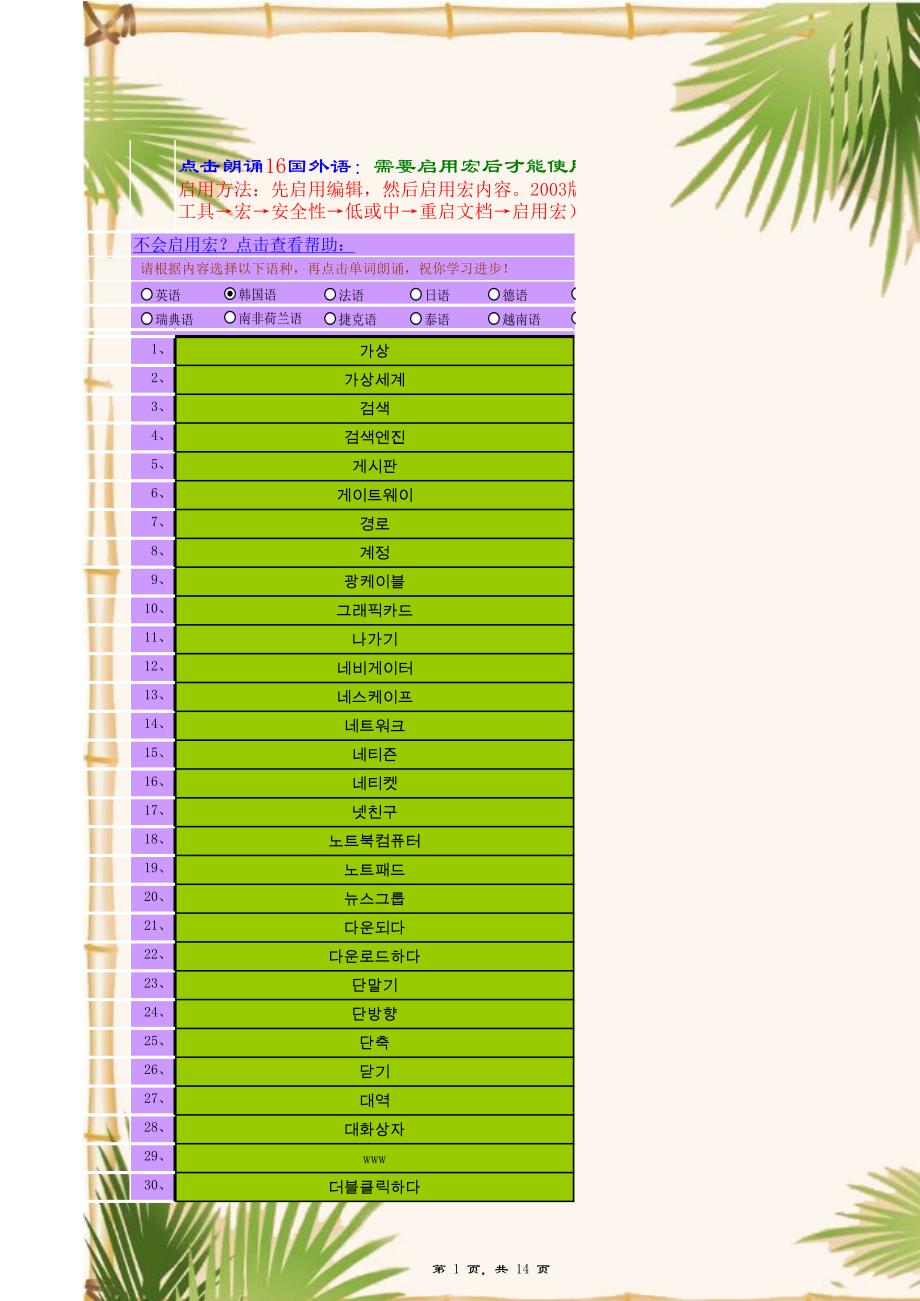 韩语计算机单词(下载点击自动朗诵)_第1页