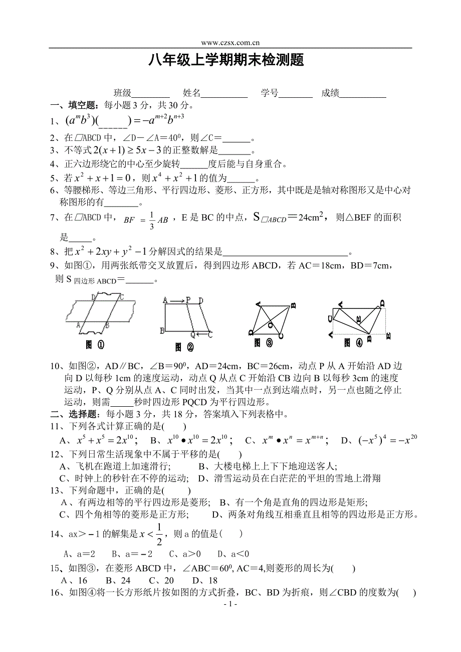 八年级上学期期末检测题两套-_第1页