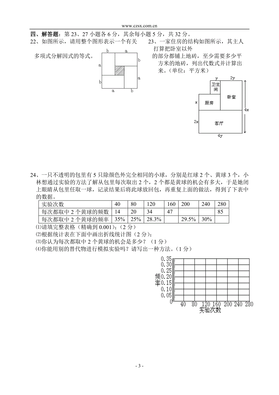 八年级上学期期末检测题两套-_第3页