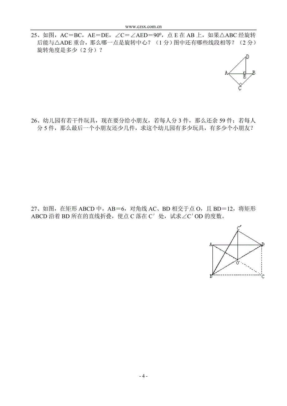 八年级上学期期末检测题两套-_第4页