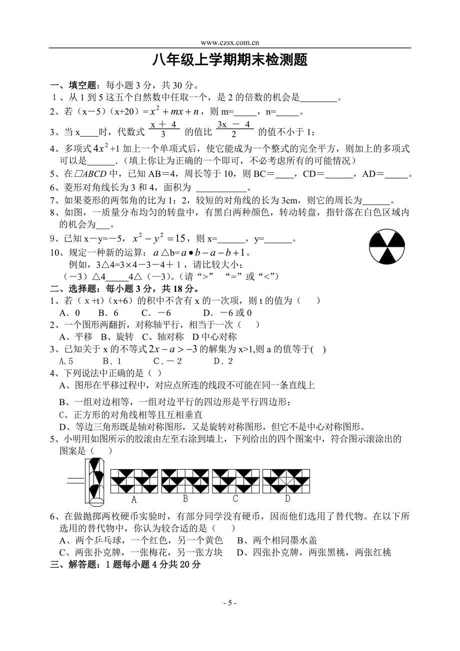 八年级上学期期末检测题两套-_第5页