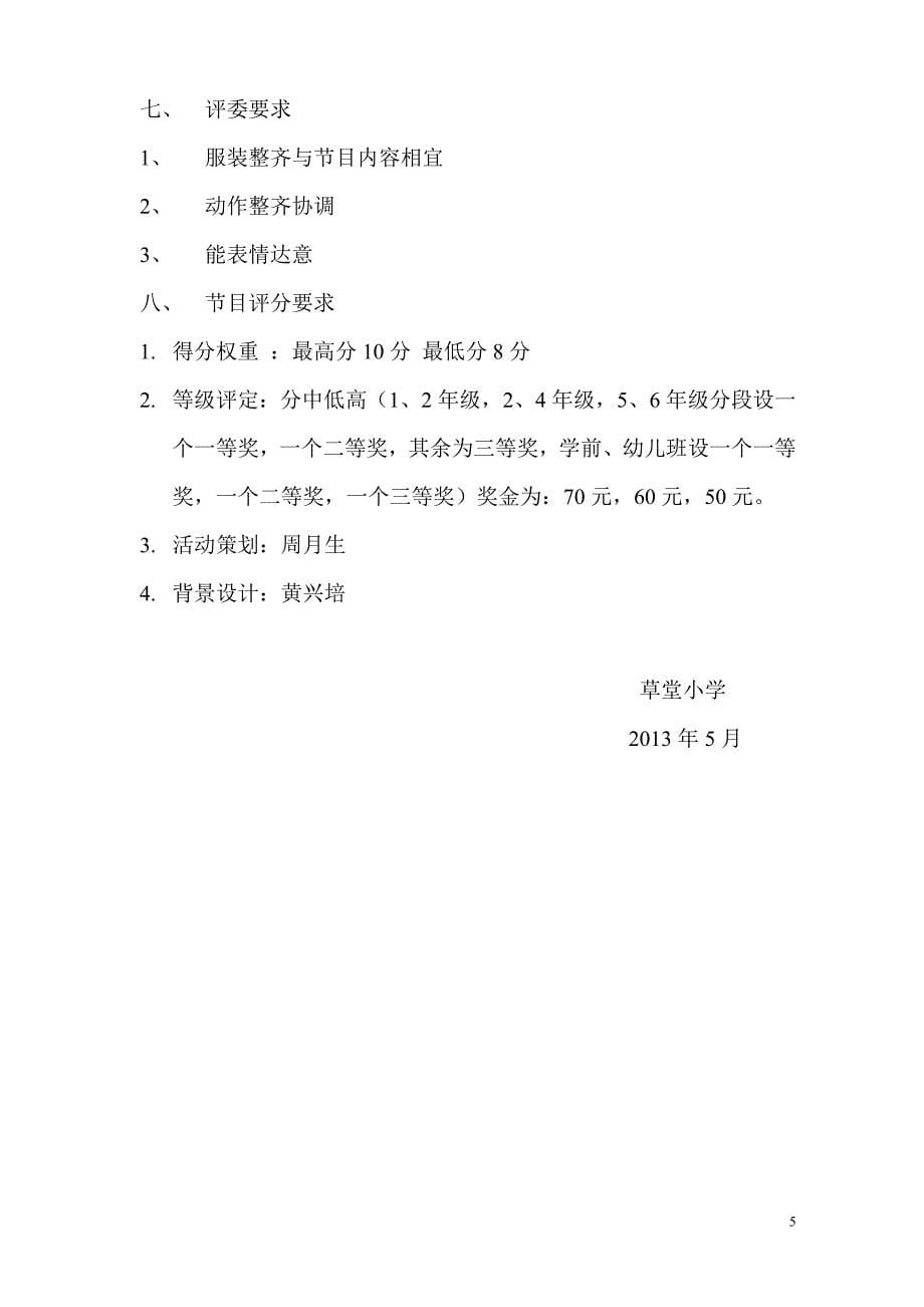 草堂镇中心小学2013庆祝61秩序册_第5页