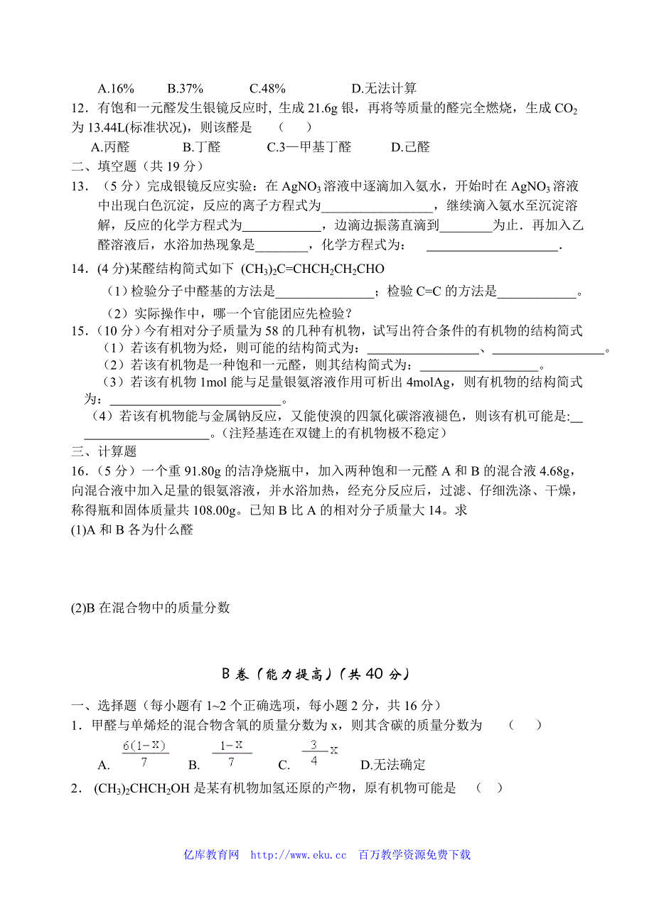 高考化学乙醛醛类同步测试题_第2页