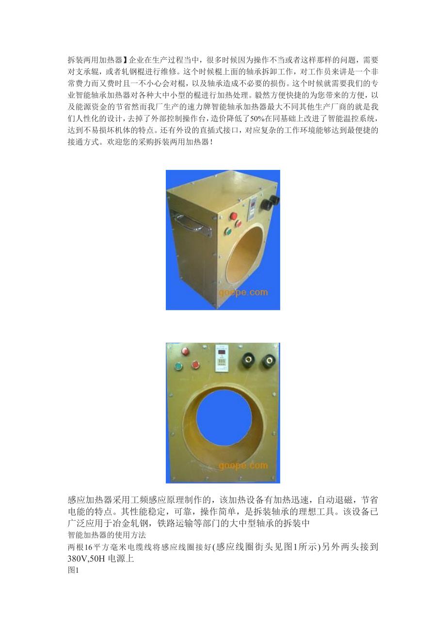 轴承拆卸加热器-轴承内套拆装加热器-轴承内圈拆卸器-轧机轴承加热器-拆卸加热器使用说明_第1页