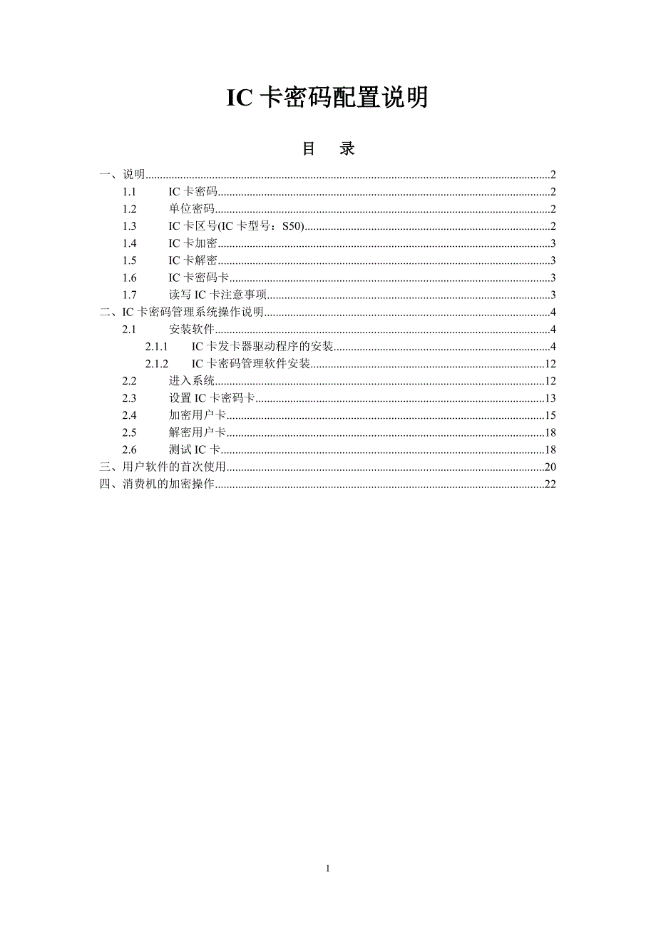 IC卡加密说明_第1页