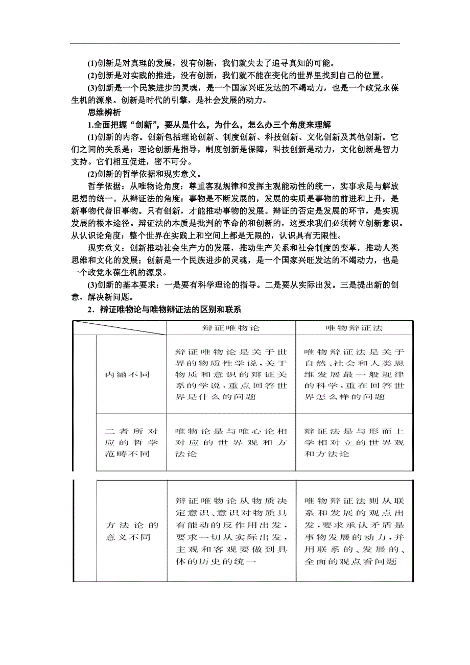 《生活与哲学》第四部分：唯物辩证法之五_第4页