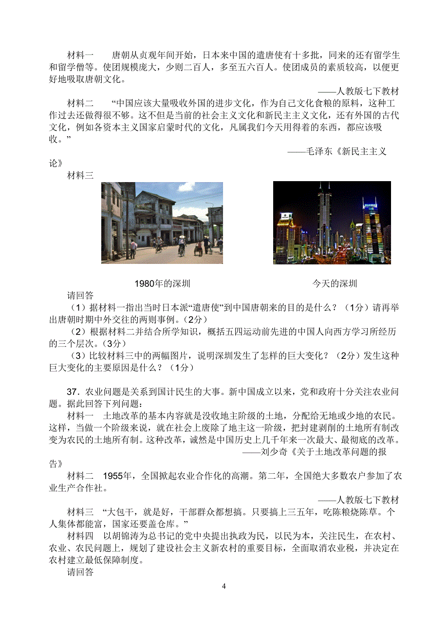 2009江苏盐城历史中考试题及答案_第4页