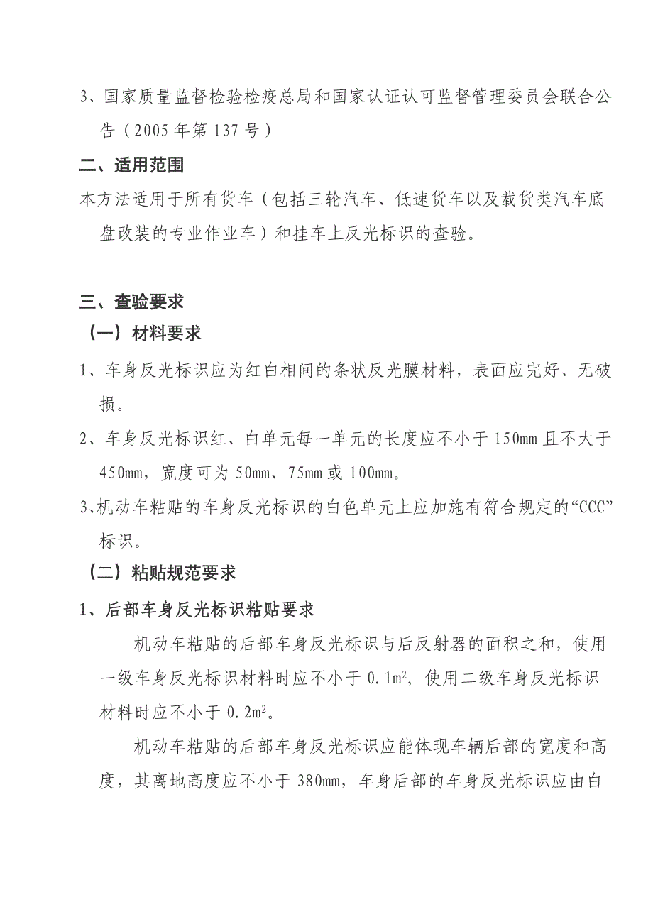 反光标识专项标准及要求_第2页