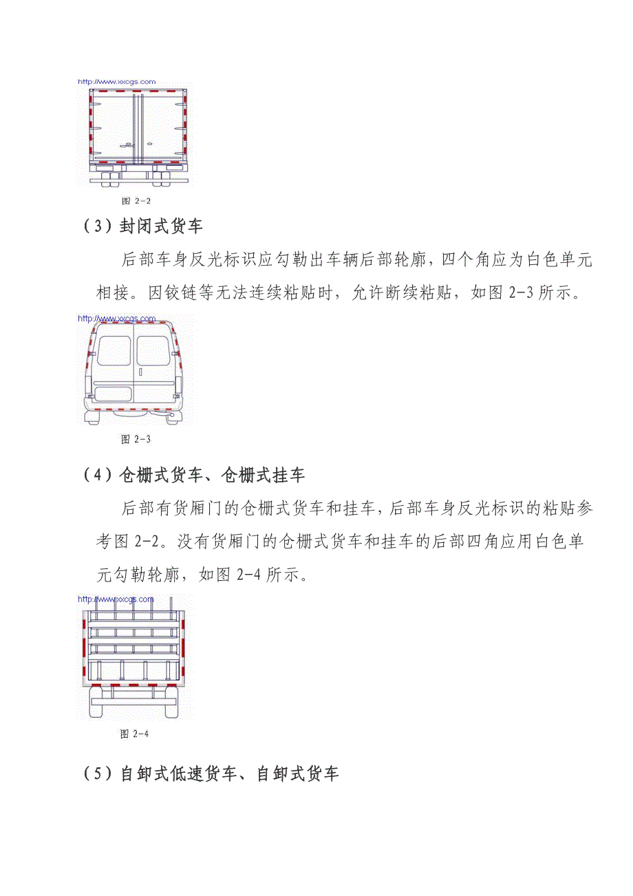 反光标识专项标准及要求_第4页