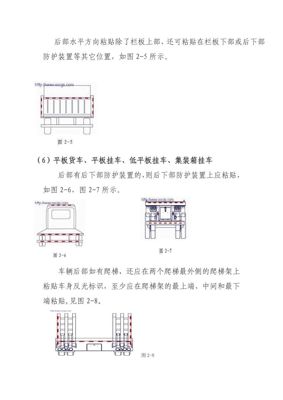 反光标识专项标准及要求_第5页