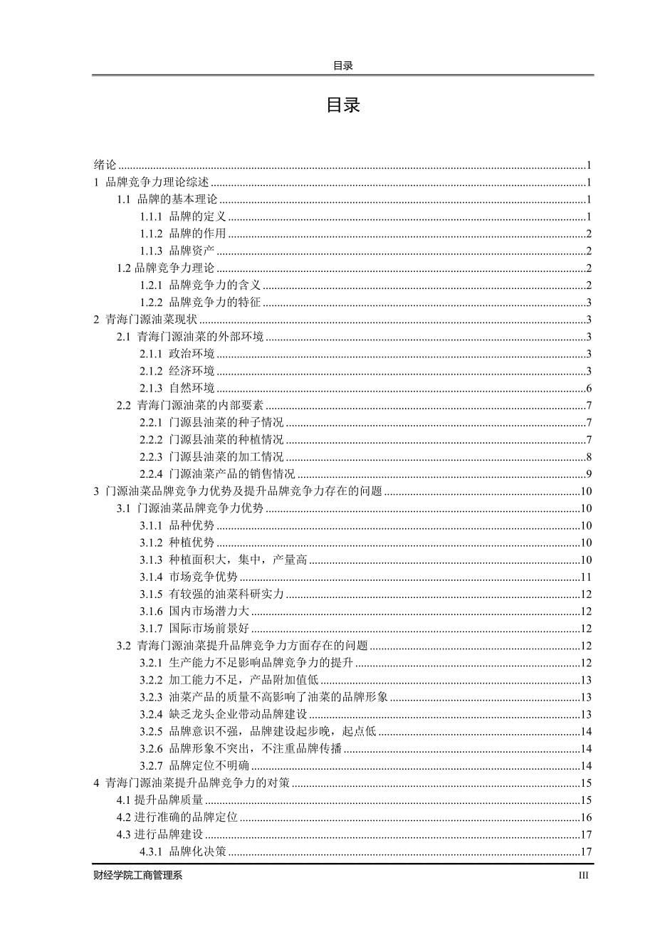 35-焦敏-青海大学毕业论文（设计）_第5页
