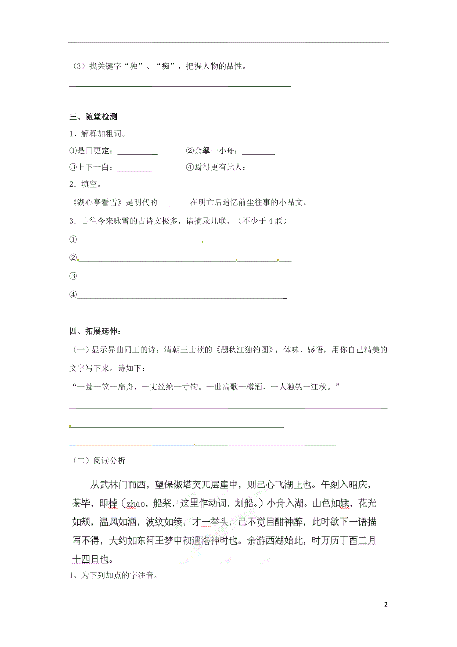 内蒙古鄂尔多斯市杭锦旗城镇中学八年级语文上册湖心亭看雪学案_第2页