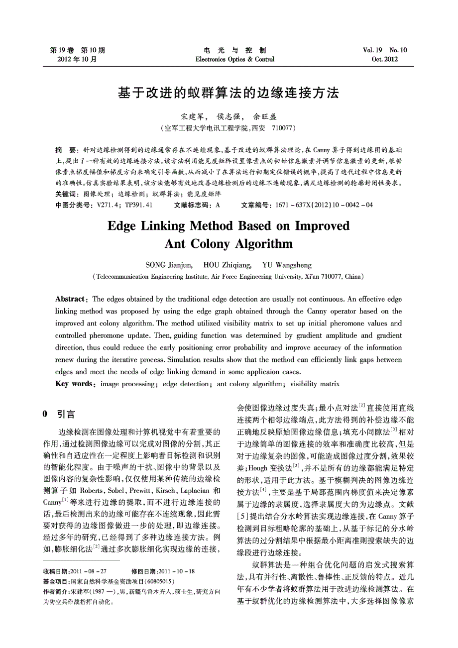 基于改进的蚁群算法的边缘连接方法()_第1页