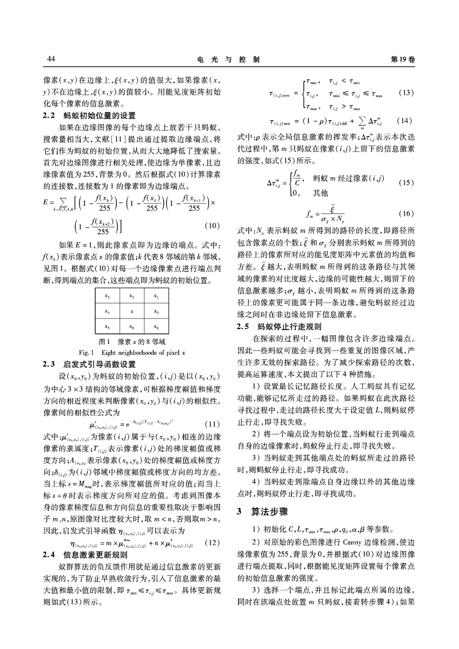 基于改进的蚁群算法的边缘连接方法()_第3页