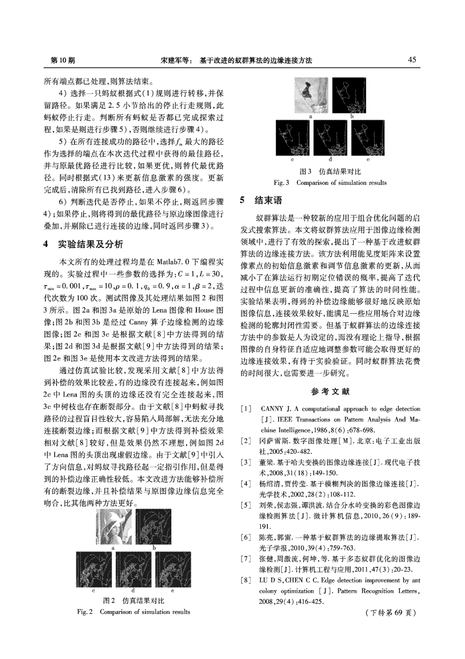 基于改进的蚁群算法的边缘连接方法()_第4页