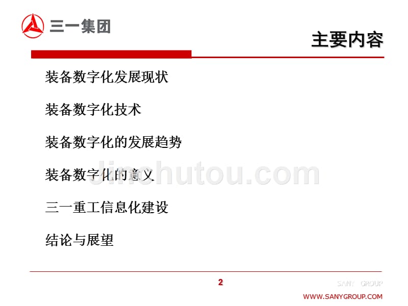 企业生产装备数字化 -三一重工股份有限公司_第2页