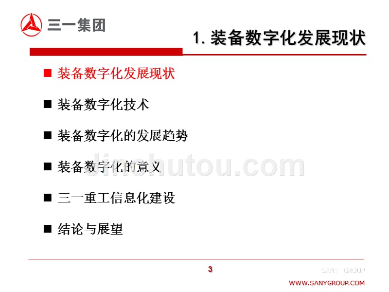 企业生产装备数字化 -三一重工股份有限公司_第3页