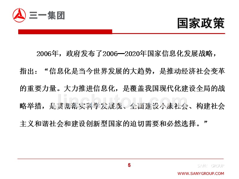 企业生产装备数字化 -三一重工股份有限公司_第5页