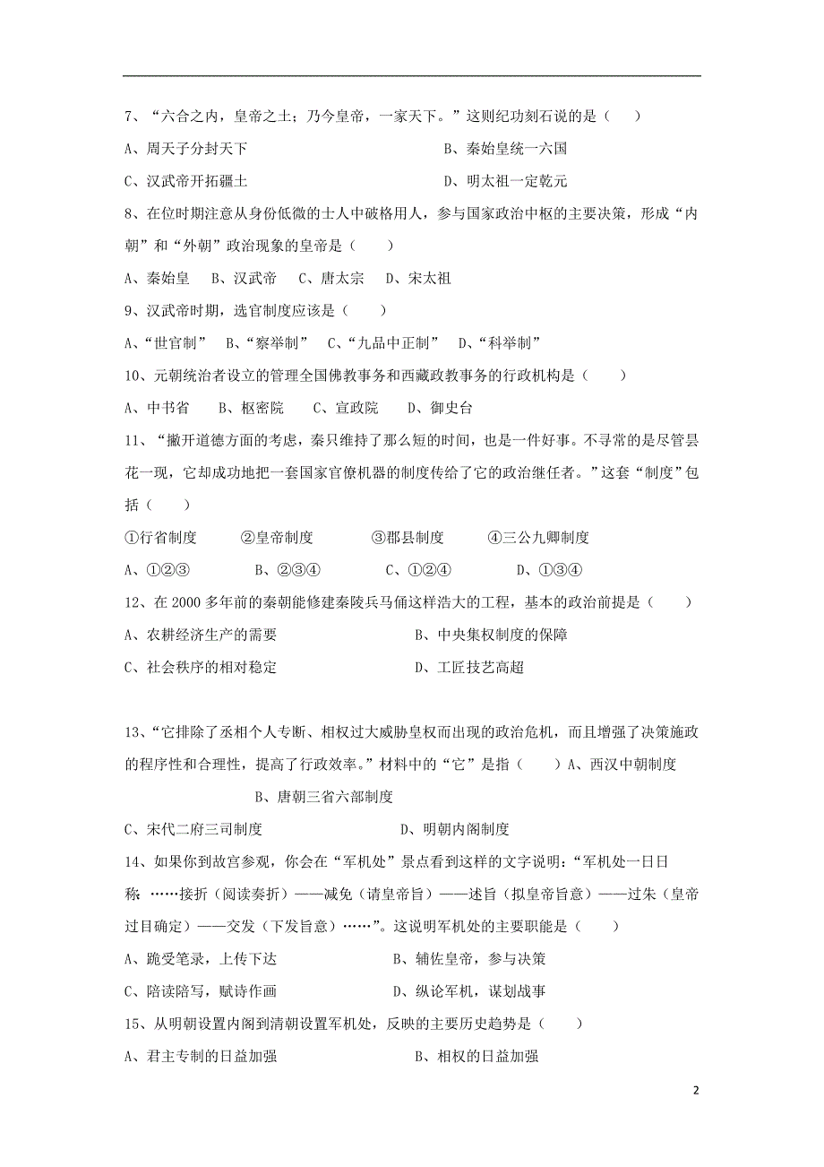 内蒙古鄂尔多斯市东胜区东联现代中学2013-2014学年高一历史上学期第一次月考试题（无答案）新人教版_第2页