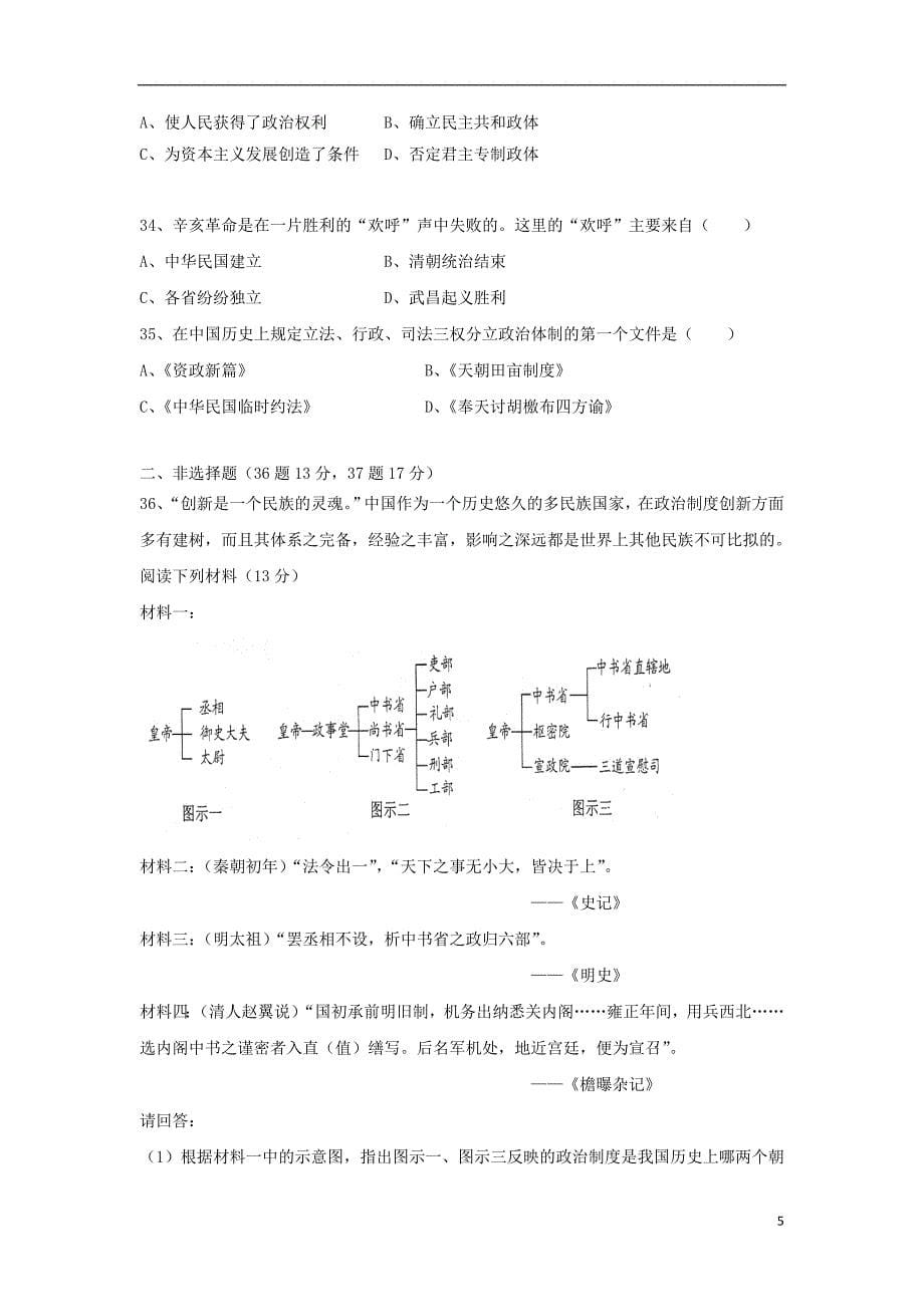 内蒙古鄂尔多斯市东胜区东联现代中学2013-2014学年高一历史上学期第一次月考试题（无答案）新人教版_第5页