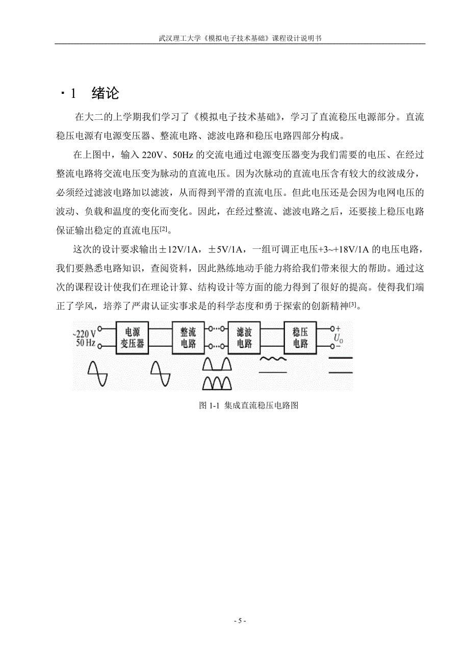 多路输出直流稳压电源的设计_第5页