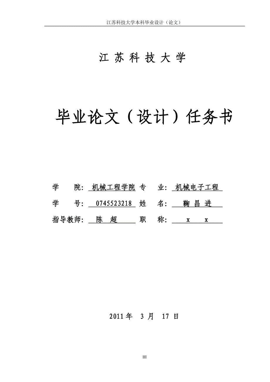 s7 基于PLC的全自动洗衣机控制系统设计论文 2_第3页