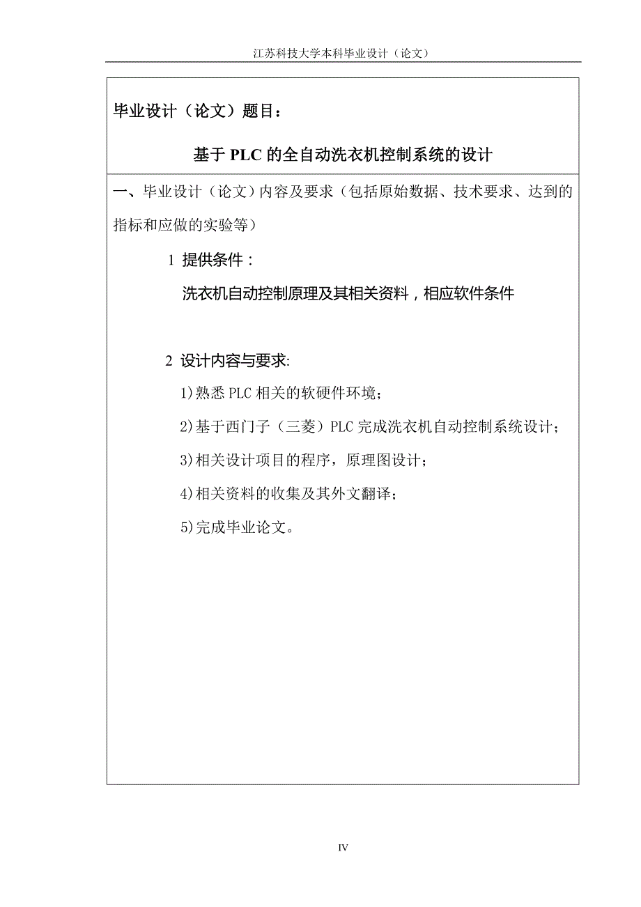 s7 基于PLC的全自动洗衣机控制系统设计论文 2_第4页