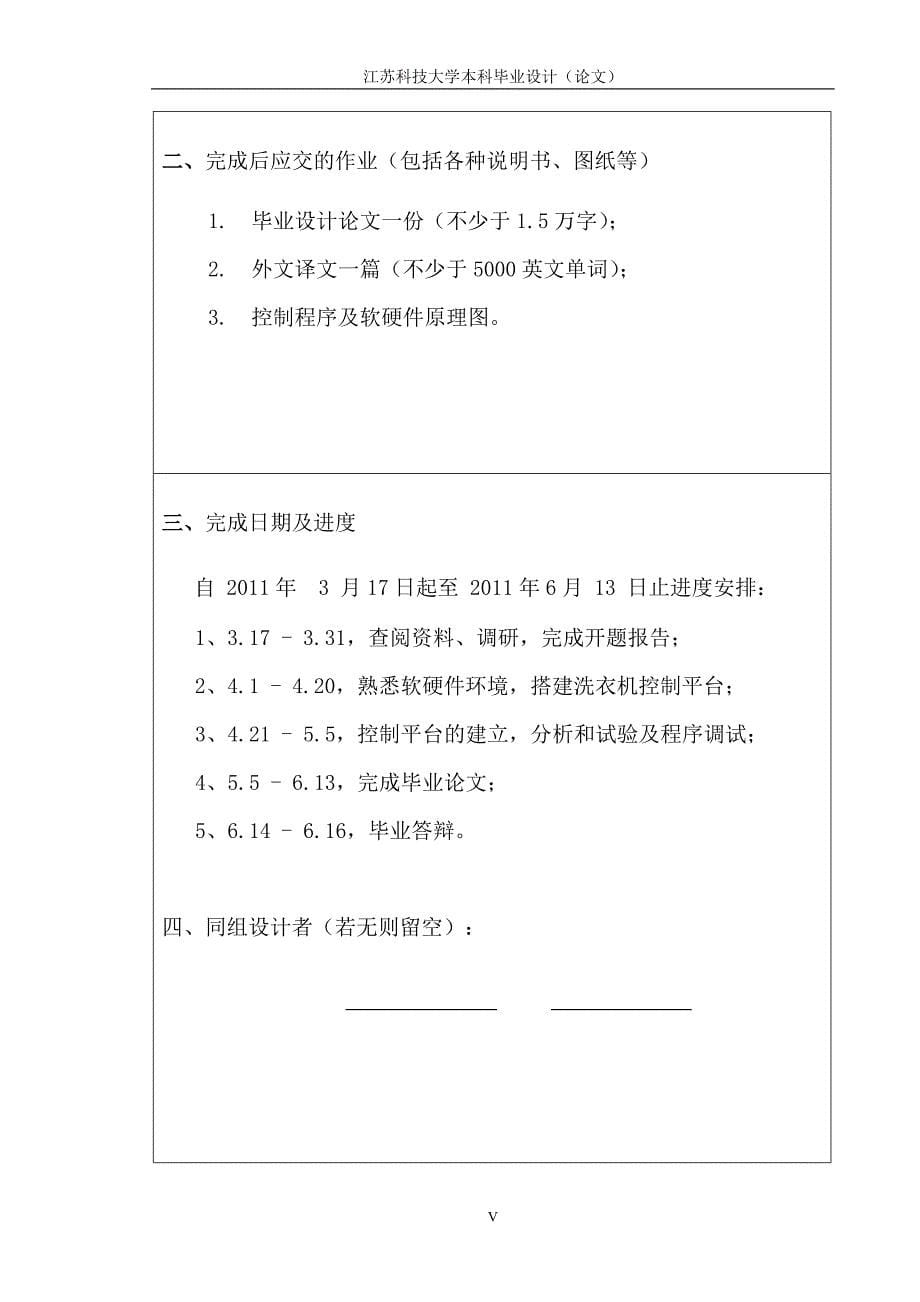 s7 基于PLC的全自动洗衣机控制系统设计论文 2_第5页