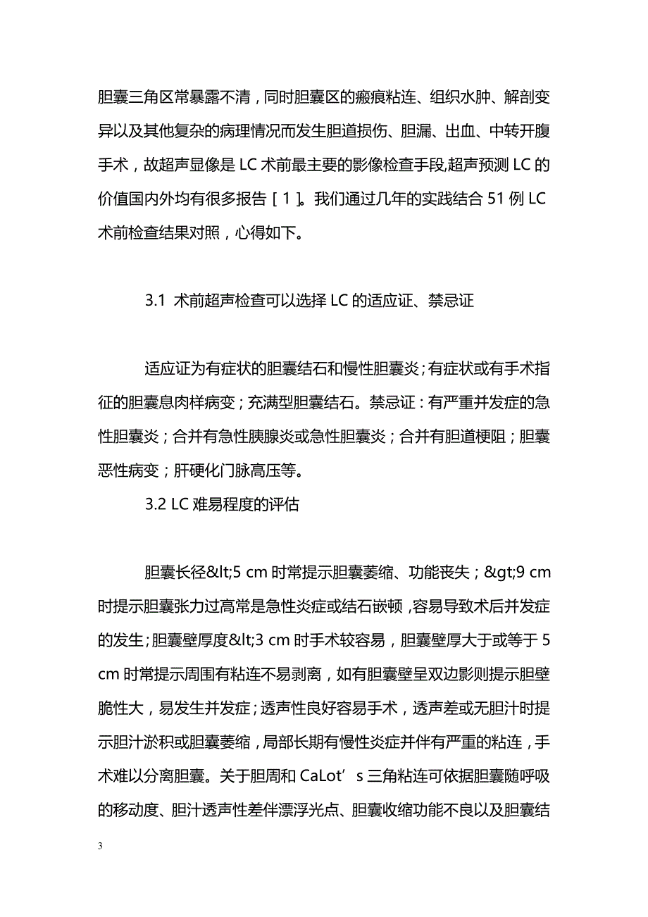 超声检查对腹腔镜胆囊切除术术前的临床价值_第3页