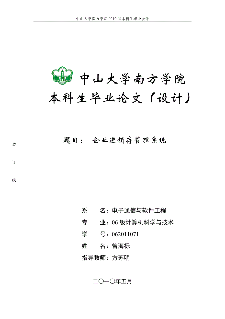 企业进销存管理系统论文_第1页