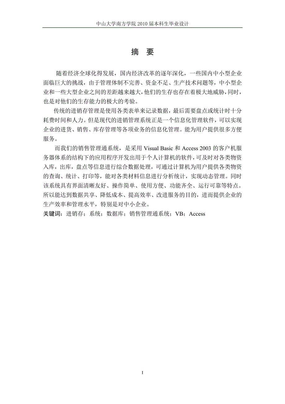 企业进销存管理系统论文_第2页