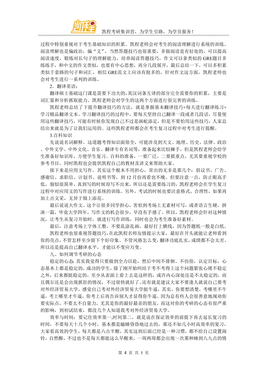 2017对外经济贸易大学翻译硕士考研参考书及官方指定备考书籍一览_第4页