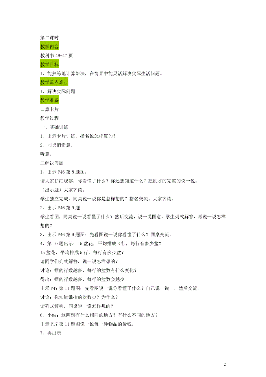 二年级数学上册 用乘法口诀求商练习教案 苏教版_第2页