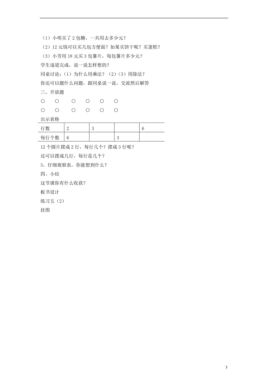 二年级数学上册 用乘法口诀求商练习教案 苏教版_第3页