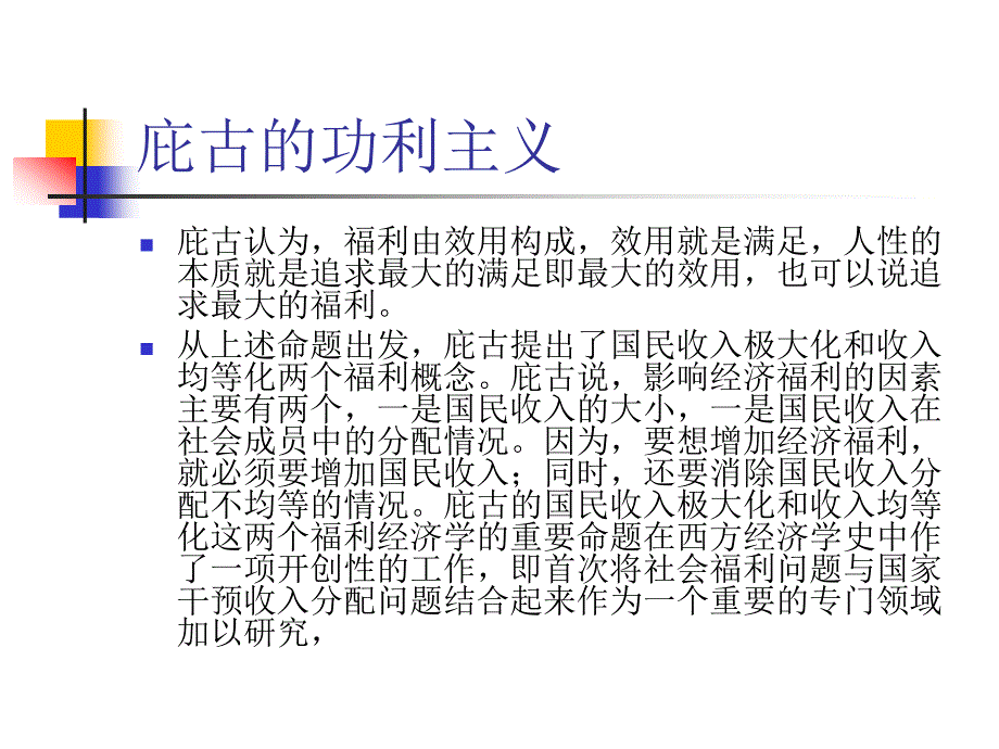 厦门大学-福利经济学沿革_第4页