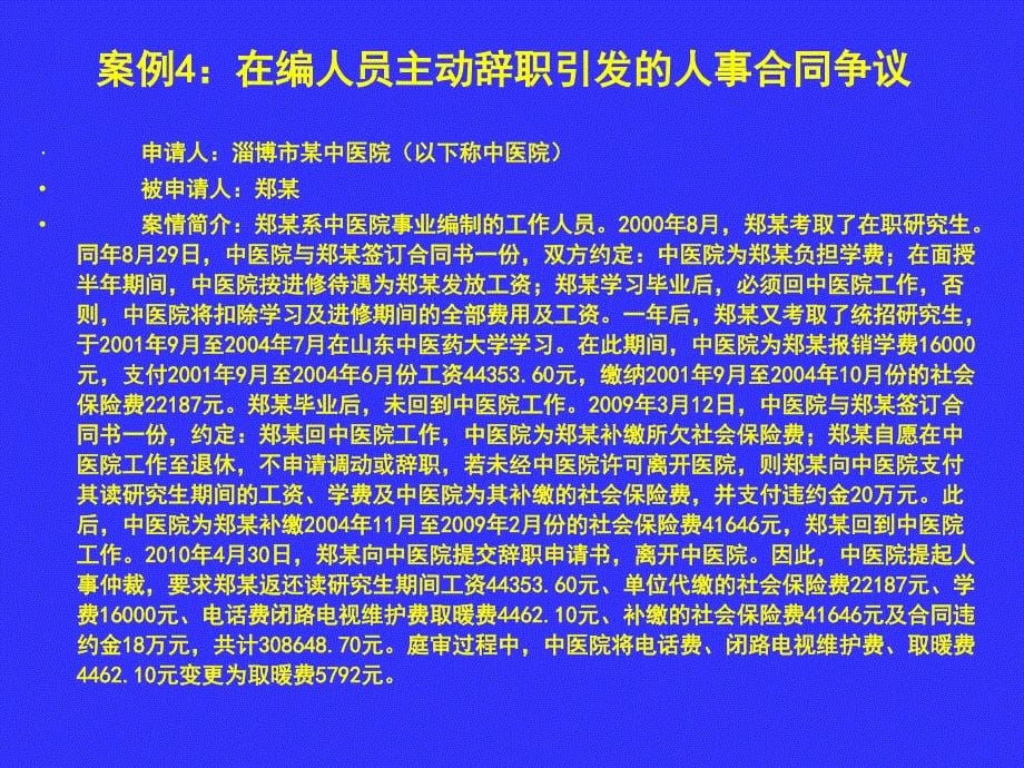 案例分析与问题探讨2012.5.14_第5页