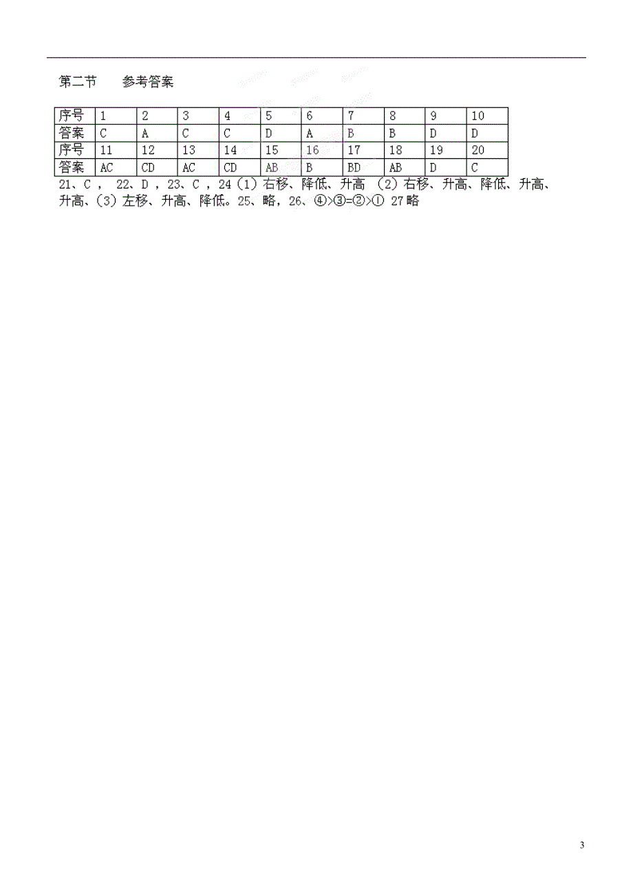 安徽省怀远县包集中学高中化学 2.2化学反应的快慢和限度同步测试1 鲁科版必修2_第3页