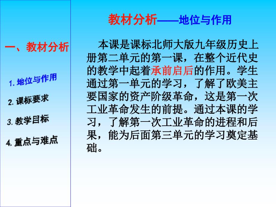 改变世界面貌的蒸汽革命说课1_第2页