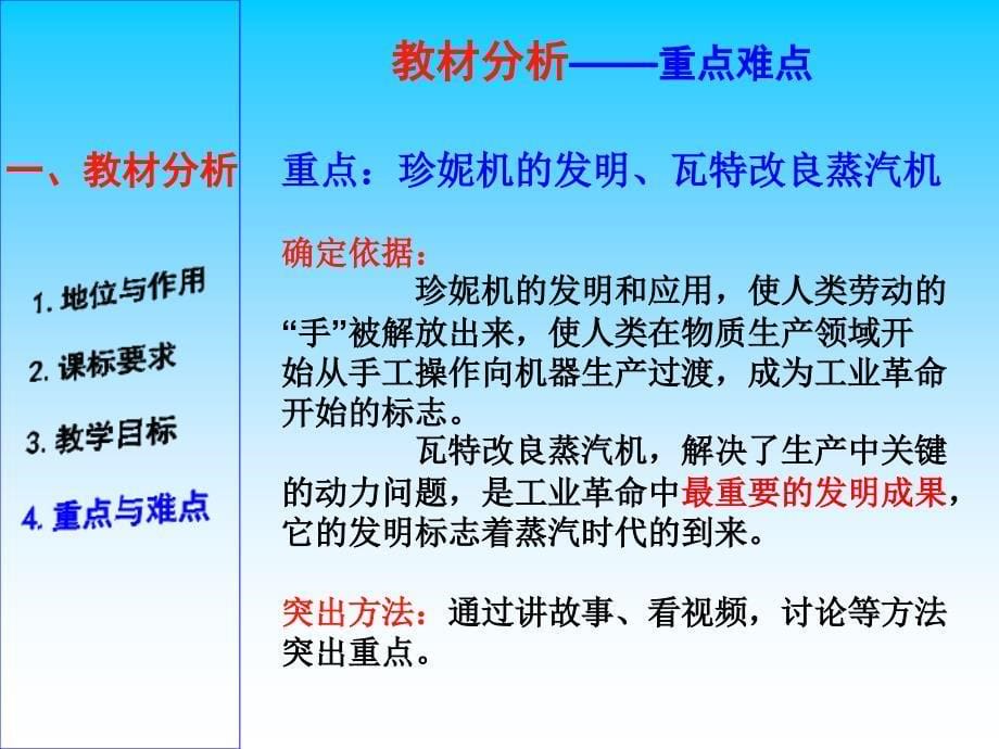 改变世界面貌的蒸汽革命说课1_第5页