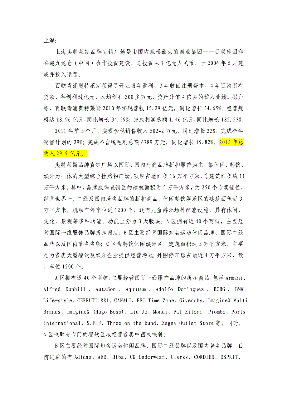 奥特莱斯资料_第1页