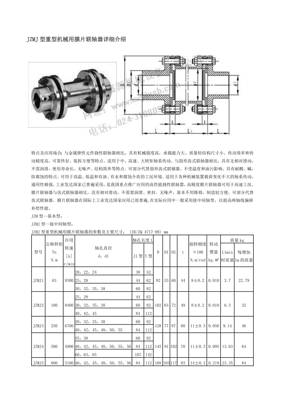 J型重型机械用膜片联轴器详细介绍_第1页