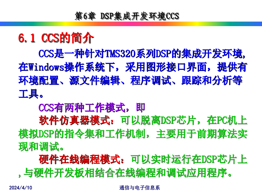 DSP集成开发环境CCS_第3页