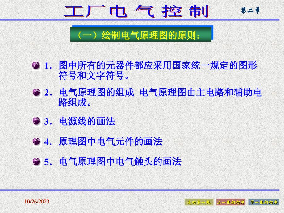 电气控制系统的基本控制电路_第4页