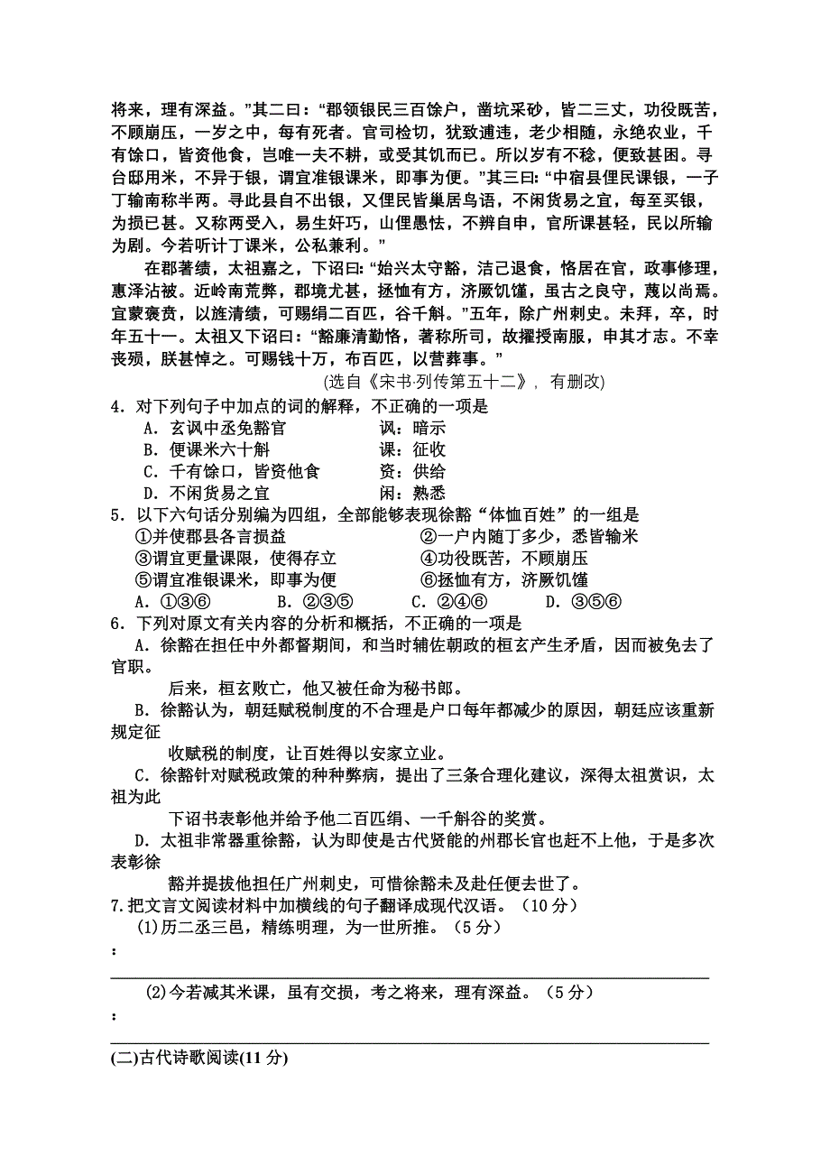 陕西省三原县北城中学2013届高三上学期第四次月考语文试题_第4页