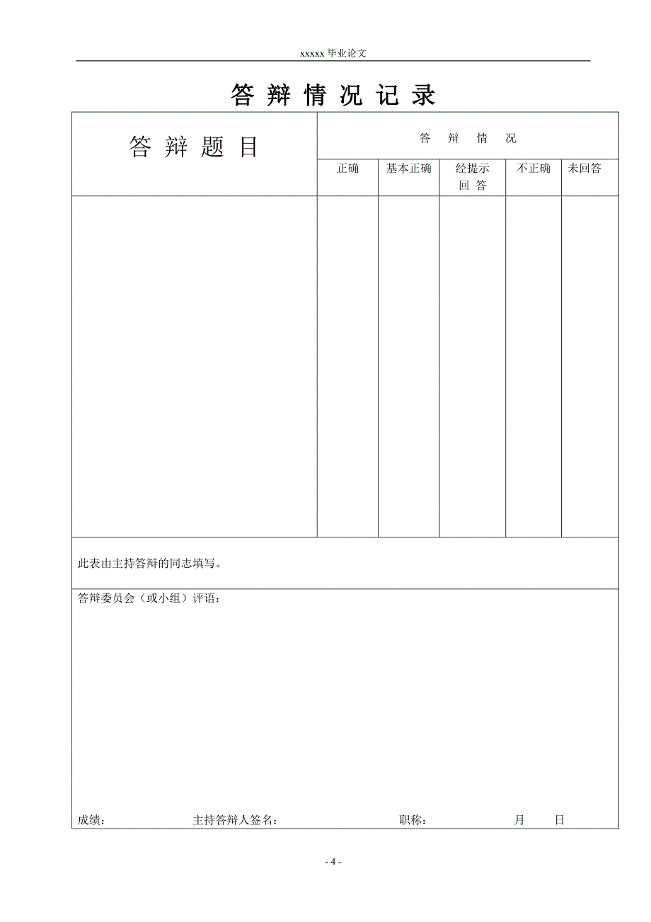 可控硅多路抢答器装配与调试毕业论文（含PCB图）_第4页