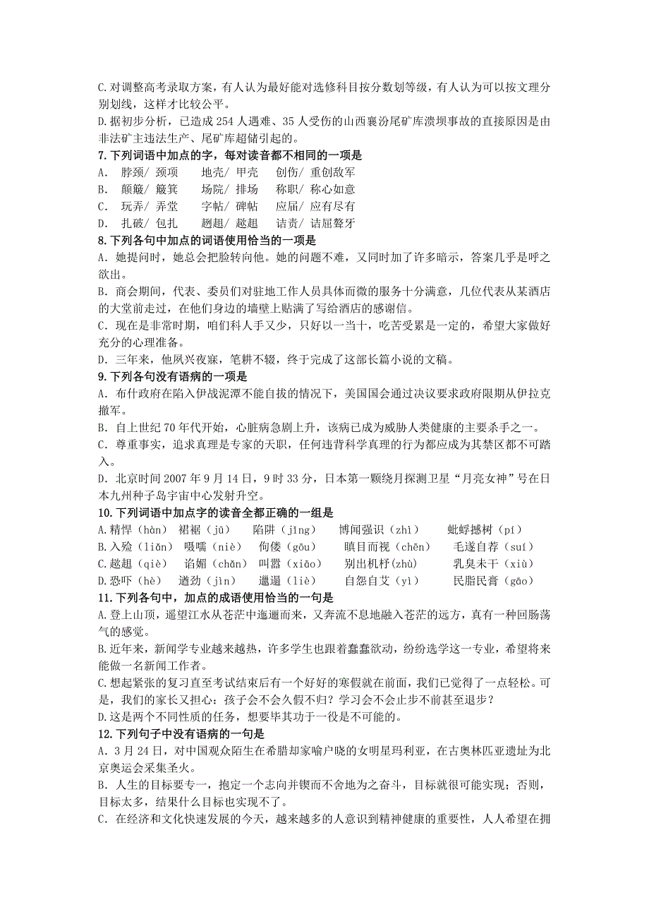 2008年9-11月高三语文江苏各地名校模拟卷基础题汇编(含答案)_第2页