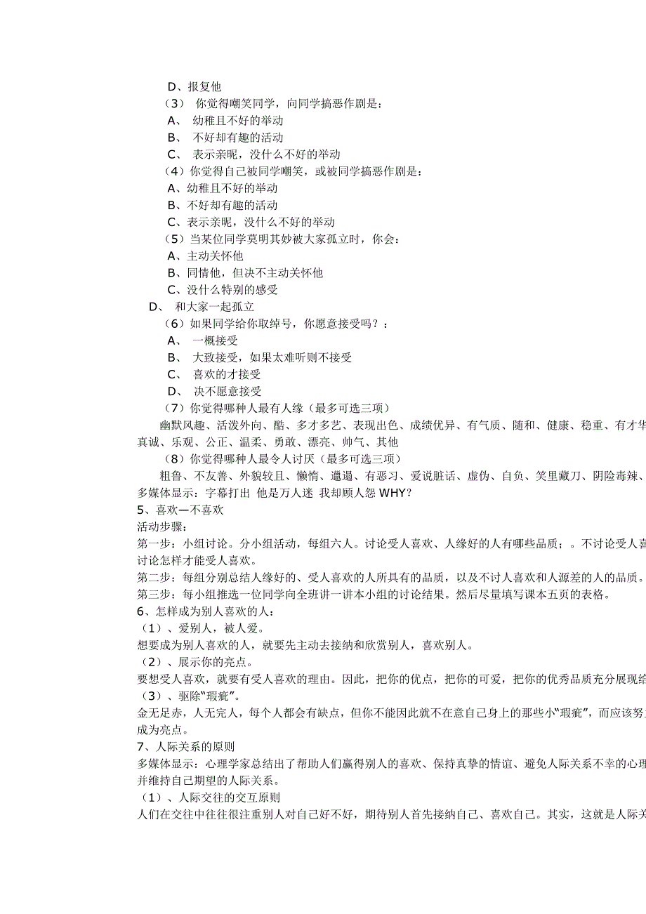 七年级下心理健康教育教案_第2页