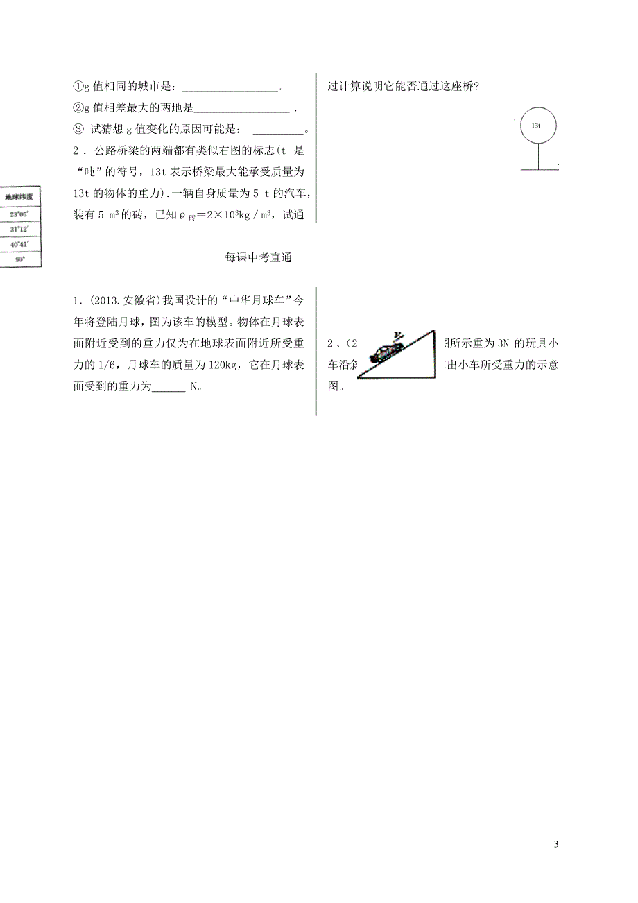 七年级科学下册 第3章 第3节 重力课时练（课堂追踪训练+课后新知巩固+拓展创新+每课中考直通） 浙教版_第3页