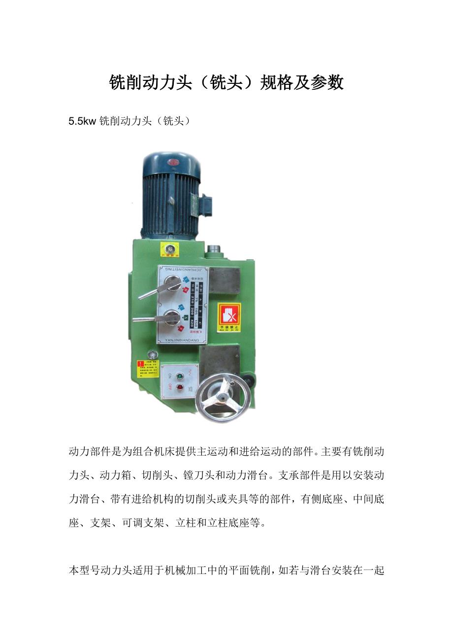 铣削动力头(铣头)规格及参数_第1页